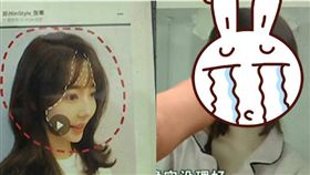 說明 空氣瀏海慘變「鍋蓋瀏海」　她上網抱怨竟遭店家奪命連環叩　圖／翻攝1818黃金眼
