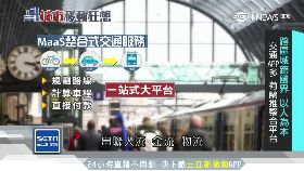 MaaS大未來SOT-05'14