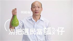 高雄市長韓國瑜傳出想舉辦真人實境選秀節目