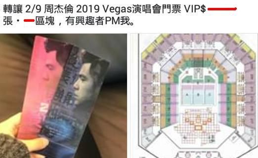 「黃牛」亂坑人　周杰倫演唱會炒天價
