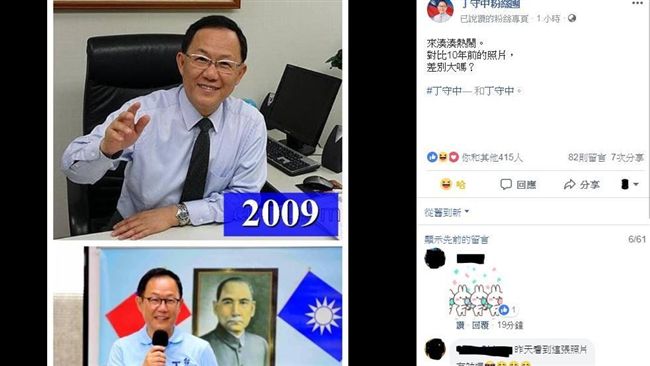 丁丁十年挑戰　網酸：一樣沒選上市長