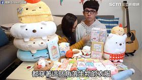 滴妹要阿滴開箱自己的角落生物戰利品。（圖／滴妹 Crown 臉書授權）