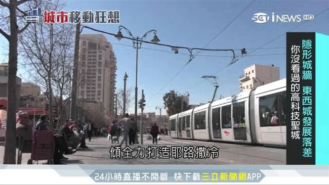 4千年聖城揭秘！耶路撒冷拚發展科技