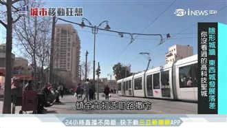 4千年聖城揭秘！耶路撒冷拚發展科技
