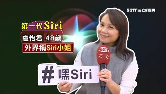 第一代Siri是真人！藏6年首曝光