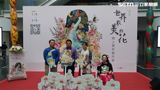 世界最美的花　花博線上繪本創作開跑
