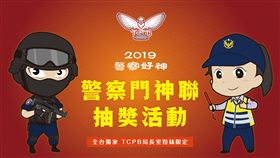台中市，台中市警局，春聯，警察門神春聯，TCPB局長室