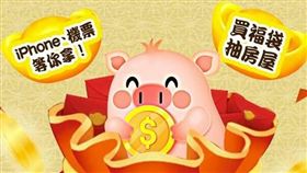 新春福袋送房（業配勿用）