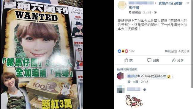 貴婦奈奈登上「華人報」加國網友全怒