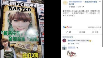 貴婦奈奈登上「華人報」加國網友全怒