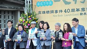 總統蔡英文、府秘書長陳菊、行政院副院長陳其邁20日下午出席「高雄橋頭事件40周年專書發表會-英式下午茶，聊聊大時代的故事」活動。（圖／行政院提供）