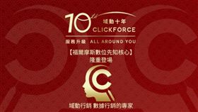 域動行銷福爾摩斯樹位先知核心