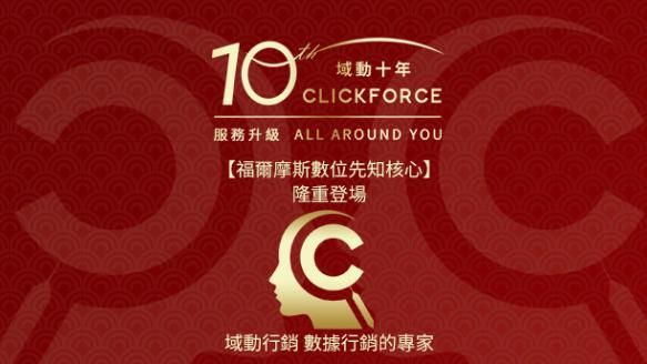 【福爾摩斯數位先知核心】隆重登場