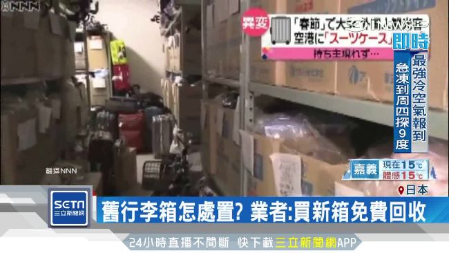 買爆換新箱　日機場倉庫被行李箱塞爆