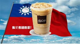 麥當勞,焦糖冰奶茶,焦糖冰炫風,停售,下架（圖／翻攝自臉書還我焦糖奶茶）