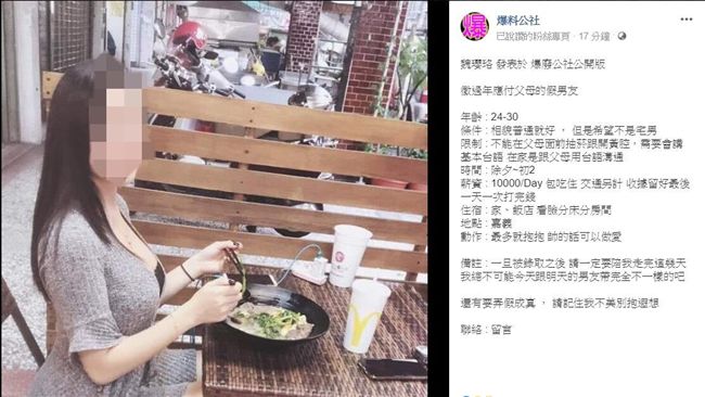 日薪一萬徵假男友　女網友本尊照曝光