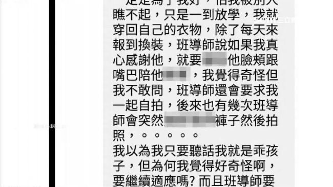 老師變惡狼！猥褻小五男童強拍裸照