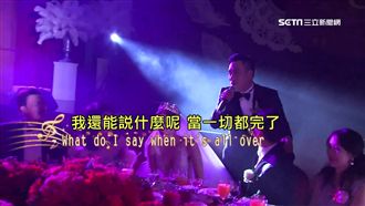 余苑綺婚禮！余祥銓竟唱這歌獻祝福