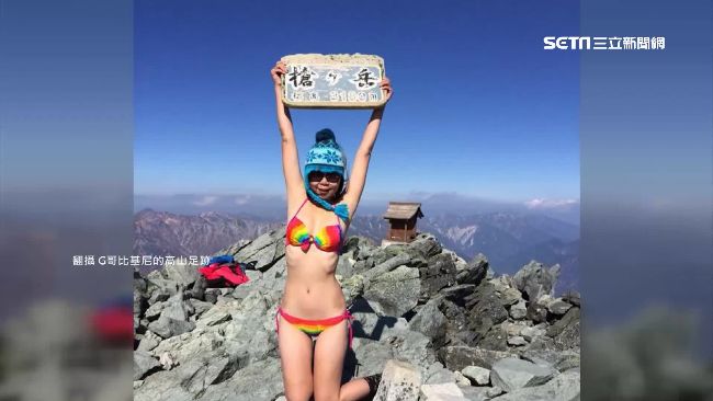 空勤直升機出動！吊掛比基尼登山遺體