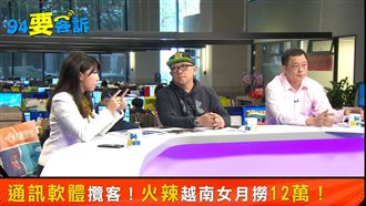 偷渡血淚！他：被抓時推十個越女下海