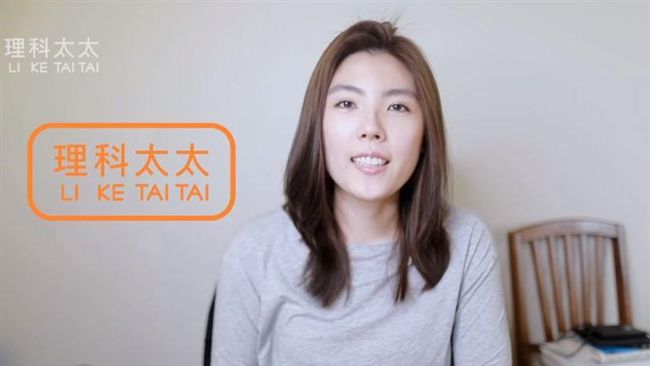 背景超狂！理科太太是化妝品老闆千金