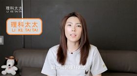理科太太／PTT、理科太太臉書