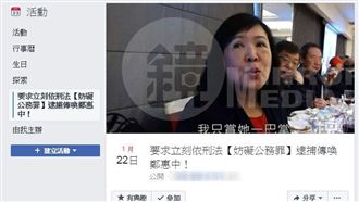 鄭麗君遭掌摑！網怒連署：立刻逮捕她