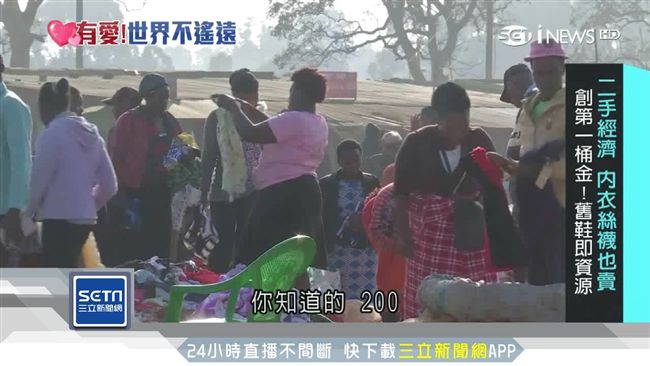 六袋舊鞋變一間店　揭密肯亞二手經濟