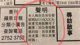 （圖／翻攝自North District 北區臉書）香港,婆媳,登報,母子