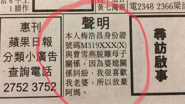 他登報脫離母子關係！只因太愛老婆了