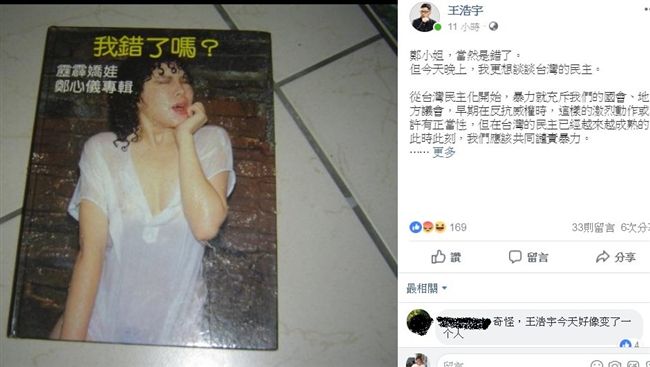 鄭惠中濕身：我錯了嗎　王浩宇：當然