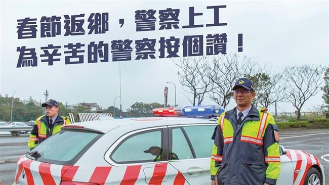 蔡英文臉書發文：為辛苦警察按個讚