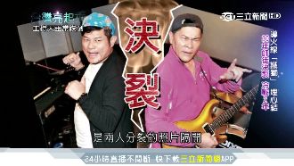 「鐵獅」埋心結　師徒決裂冷戰2年！