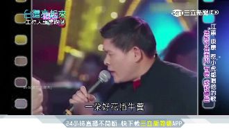 長相醜難圓歌手夢　澎哥人生如八點檔