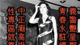 童仲彥,中正紀念堂,性專區,鄭惠中,鄭麗君,掌摑,豔星 圖/翻攝自童仲彥臉書