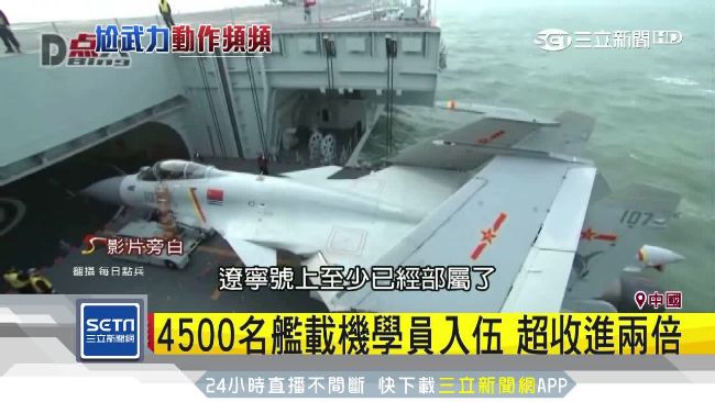 小英拚連任！陸：解放軍屁都不敢放