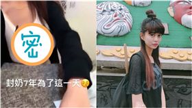 白癡公主,胸部,網紅,封奶（圖／翻攝自IG）