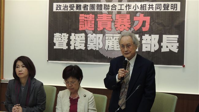 鄭麗君遭摑　政治受難團體批民主之恥