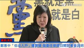 新黨陪同鄭惠中舉行記者會，直播