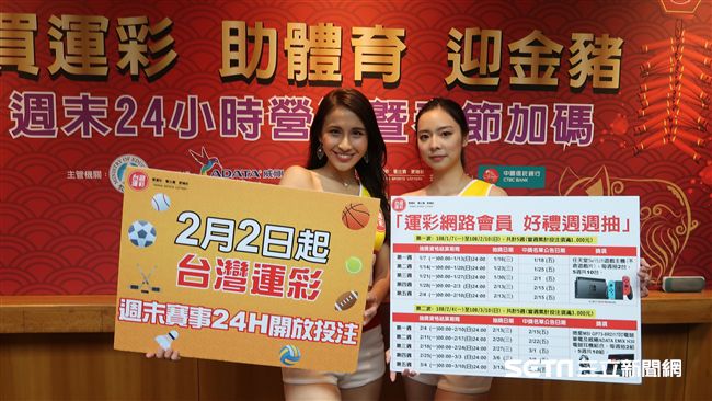運彩／新變革！開放周末24小時投注