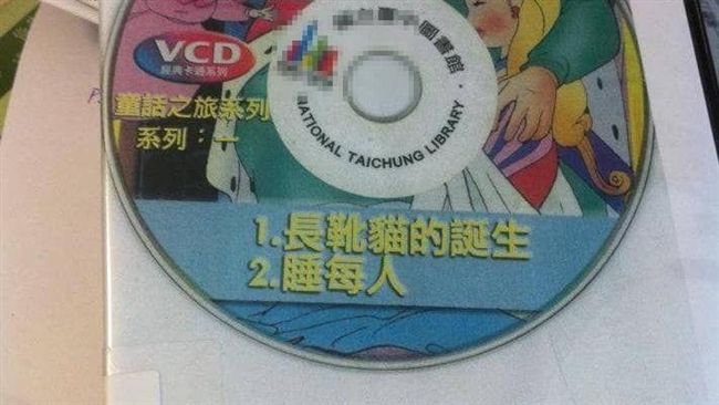 這片睡美人動畫　說明「校對的重要」