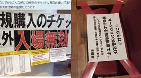 抵制黃牛！日本主辦方直接「封印座位」（組圖／翻攝自blog.livedoor、予言者のりょりょ推特）