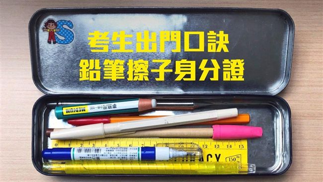 學測有三寶！蔡英文暖心「口訣」助考