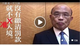 蘇貞昌臉書影片錯字遭藍營酸「菜中文」