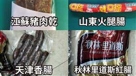 中國大陸肉製品　又4件驗出非洲豬瘟為防非洲豬瘟侵台，全台繃緊神經，非洲豬瘟中央災害應變中心24日公布，再新增4件中國大陸豬肉製品檢出病毒，其中一件為透過快遞運送的火腿腸，其他還有民眾帶回後主動寄送銷毀的豬肉乾，以及旅客違規攜入遭攔查的香腸和秋林里道斯紅腸。（農委會防檢局提供）中央社記者楊淑閔傳真 108年1月24日　