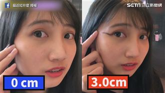 實測男生觀察力！眼線飆3公分才有感