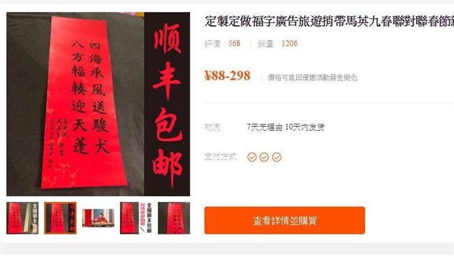 狂？陸迷馬英九春聯 一幅最高拍破萬