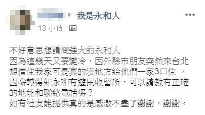 好友北上借住　主人竟找上這地方