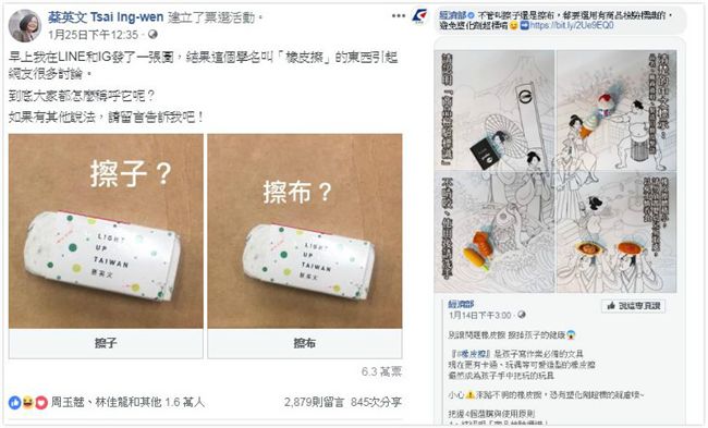 小英發文釣出經濟部　留言讓人笑噴