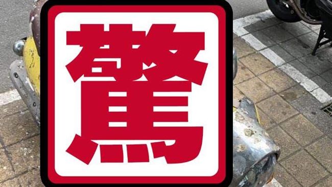鳥開趴「射好射滿」！他一看哭哭了